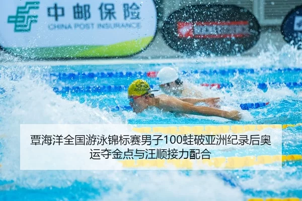 tan-hai-yang-quan-guo-you-yong-jin-biao-sai-nan-zi-wa-po-ya-zhou-ji-lu-hou-ao-yun-duo-jin-dian-yu-wang-shun-jie-li-pei-2-974.jpg