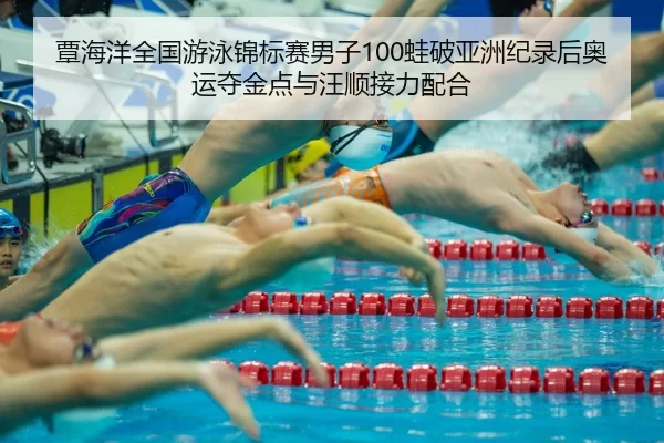 tan-hai-yang-quan-guo-you-yong-jin-biao-sai-nan-zi-wa-po-ya-zhou-ji-lu-hou-ao-yun-duo-jin-dian-yu-wang-shun-jie-li-pei-3-681.jpg