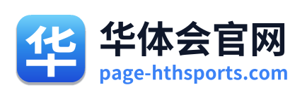 华体会官网